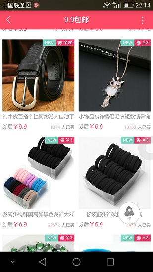 派券王 v1.3.8 安卓版 4