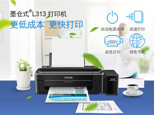 Epson愛普生l313打印機(jī)驅(qū)動(dòng) 官方版 0
