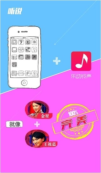 樂動鈴聲 v0.1.5 安卓版 0