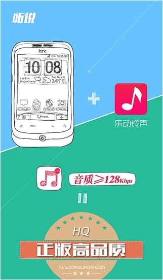 樂動鈴聲 v0.1.5 安卓版 3