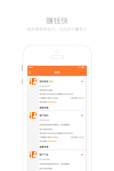 匯房匯客通 v3.8.0 安卓版 2