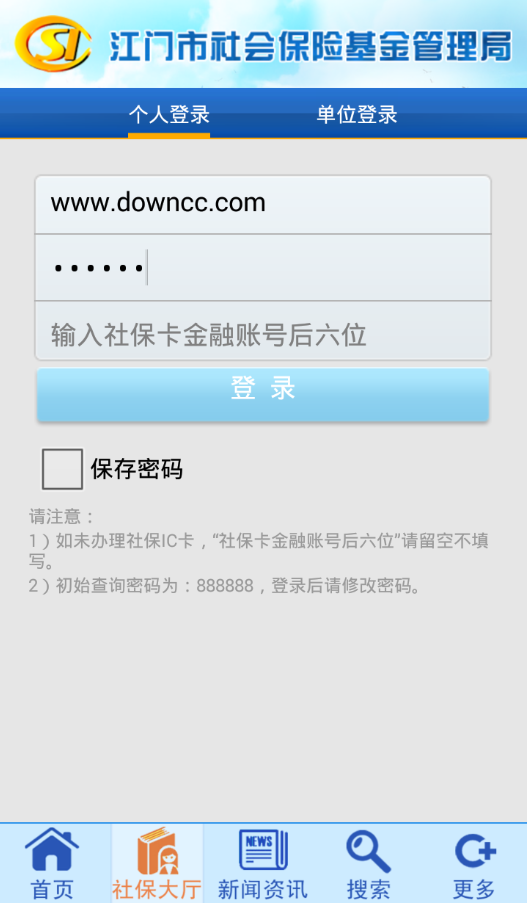 江門社保手機(jī)自助終端 v1.2.12 安卓版 0