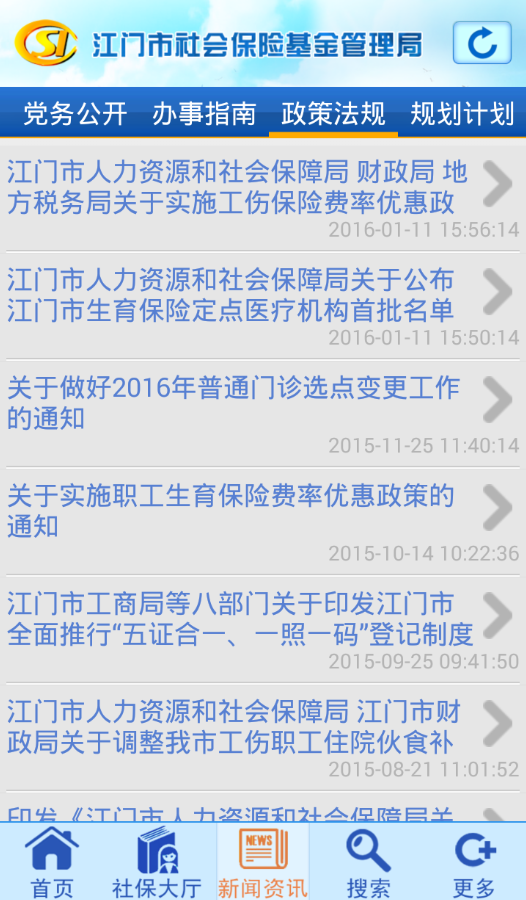 江門社保手機(jī)自助終端 v1.2.12 安卓版 2