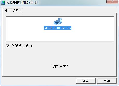 Epson 愛普生l111打印機(jī)驅(qū)動 官方版 0