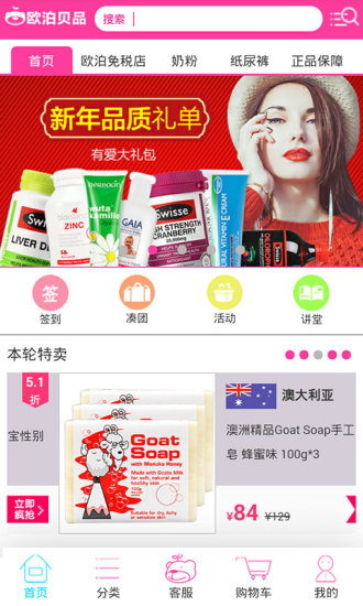 歐泊貝品 v1.1.8 安卓版 0