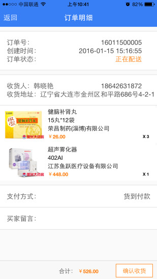 陽(yáng)光藥急送 v1.2.0 安卓版 2