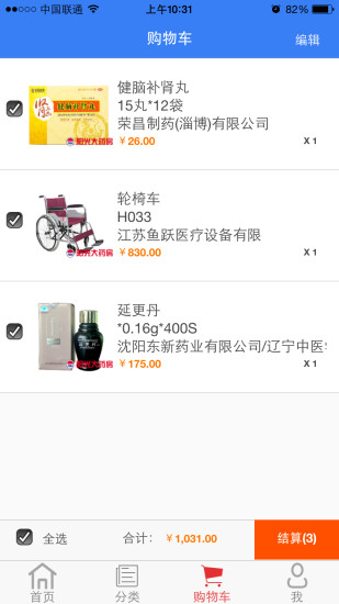 陽(yáng)光藥急送 v1.2.0 安卓版 3