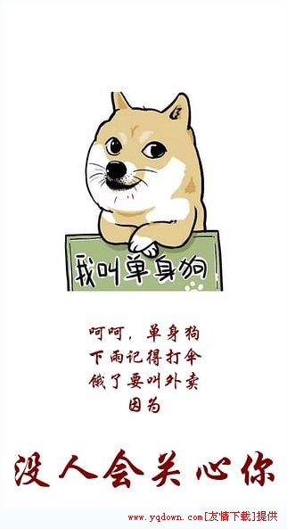 單身狗天氣 v1.01 安卓版 0