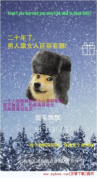 單身狗天氣 v1.01 安卓版 1