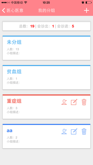 醫(yī)心醫(yī)意 v2.3.0 安卓版 1