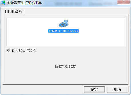 愛普生l310打印機驅(qū)動 官方版 0