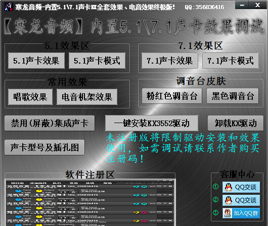 寒龍音頻(內(nèi)置聲卡電音調(diào)試軟件) v6.3 綠色版 0