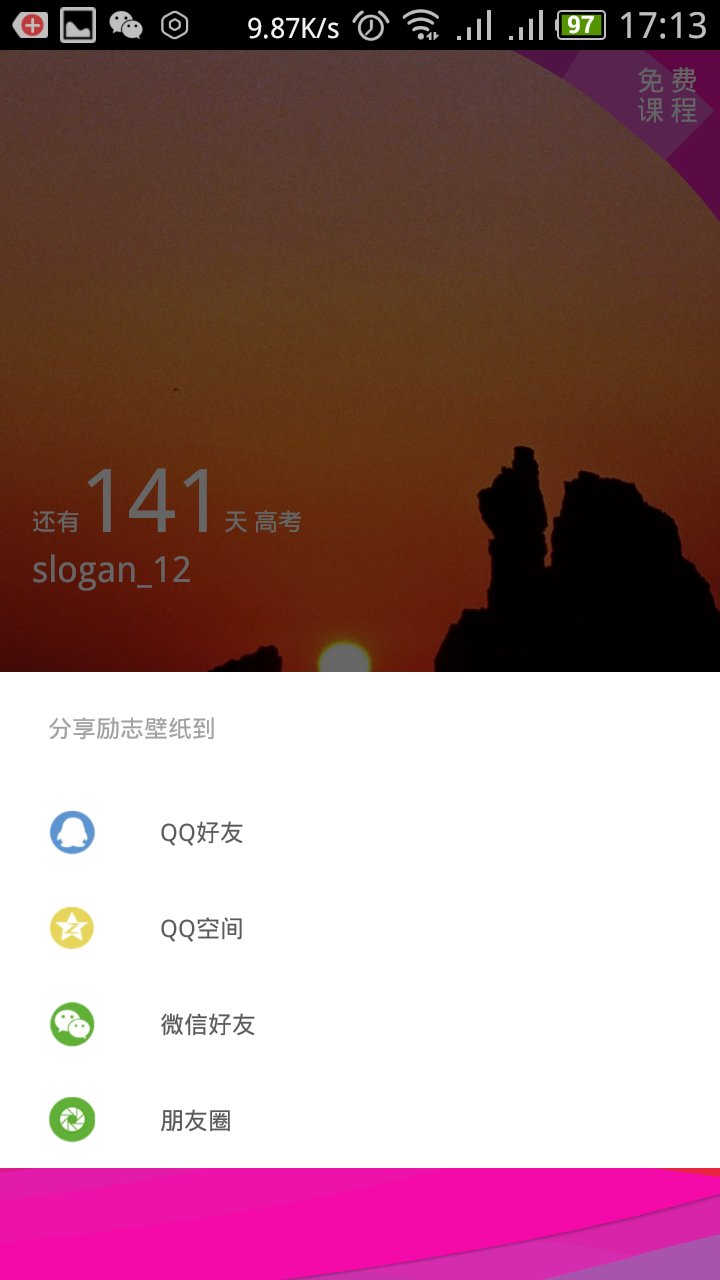 高考勵(lì)志倒計(jì)時(shí) v1.0.2 安卓版 1