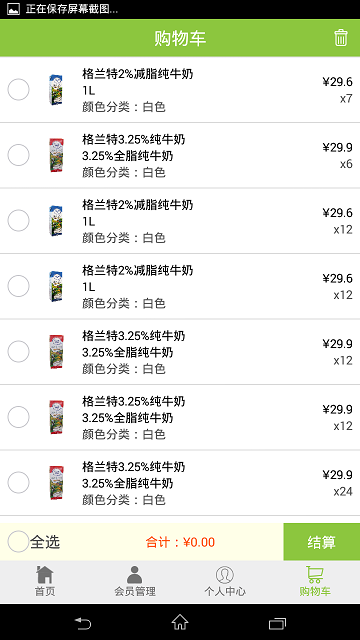 楓品匯 v2.2 安卓版 1