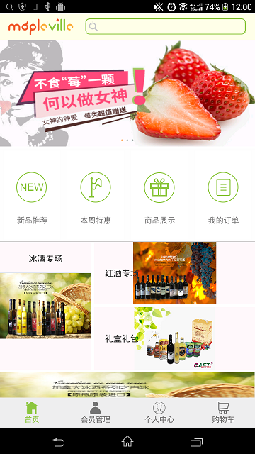 楓品匯 v2.2 安卓版 3