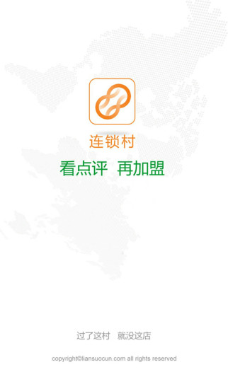 連鎖村(電商平臺(tái)) v2.1.4 安卓版 3