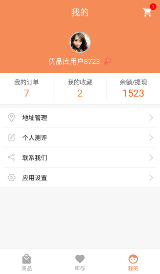 優(yōu)品庫(kù)手機(jī)版(微商批發(fā)神器) v1.5.1 官網(wǎng)安卓版 3