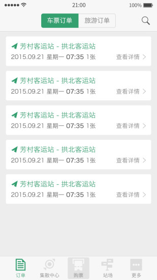 中運(yùn)客運(yùn)通(購(gòu)票應(yīng)用) v1.2.70779  安卓版 0