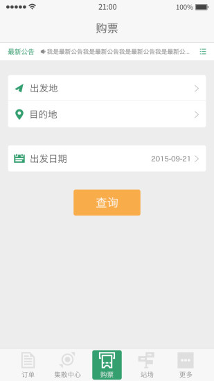 中運(yùn)客運(yùn)通(購(gòu)票應(yīng)用) v1.2.70779  安卓版 1