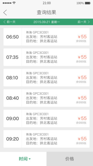 中運(yùn)客運(yùn)通(購(gòu)票應(yīng)用) v1.2.70779  安卓版 3