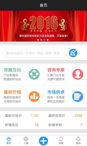 搜材通(建材價格查詢) v1.3.3 安卓版 0