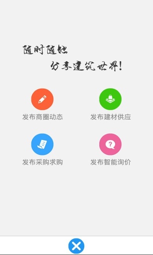 搜材通(建材價格查詢) v1.3.3 安卓版 3