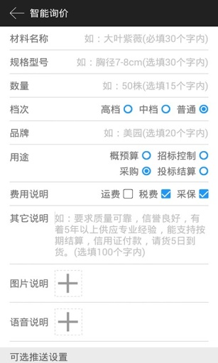 搜材通(建材價格查詢) v1.3.3 安卓版 1