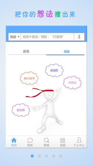 炫能(社交平臺) v1.0.0.5 安卓版 3