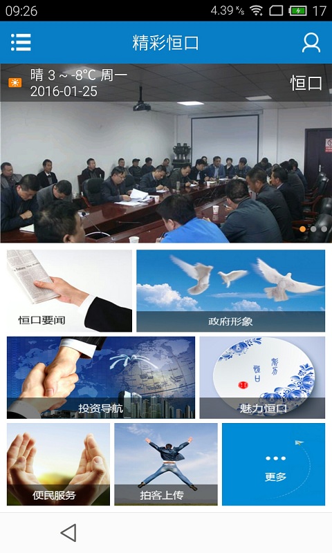 精彩恒口 v1.0 安卓版 2