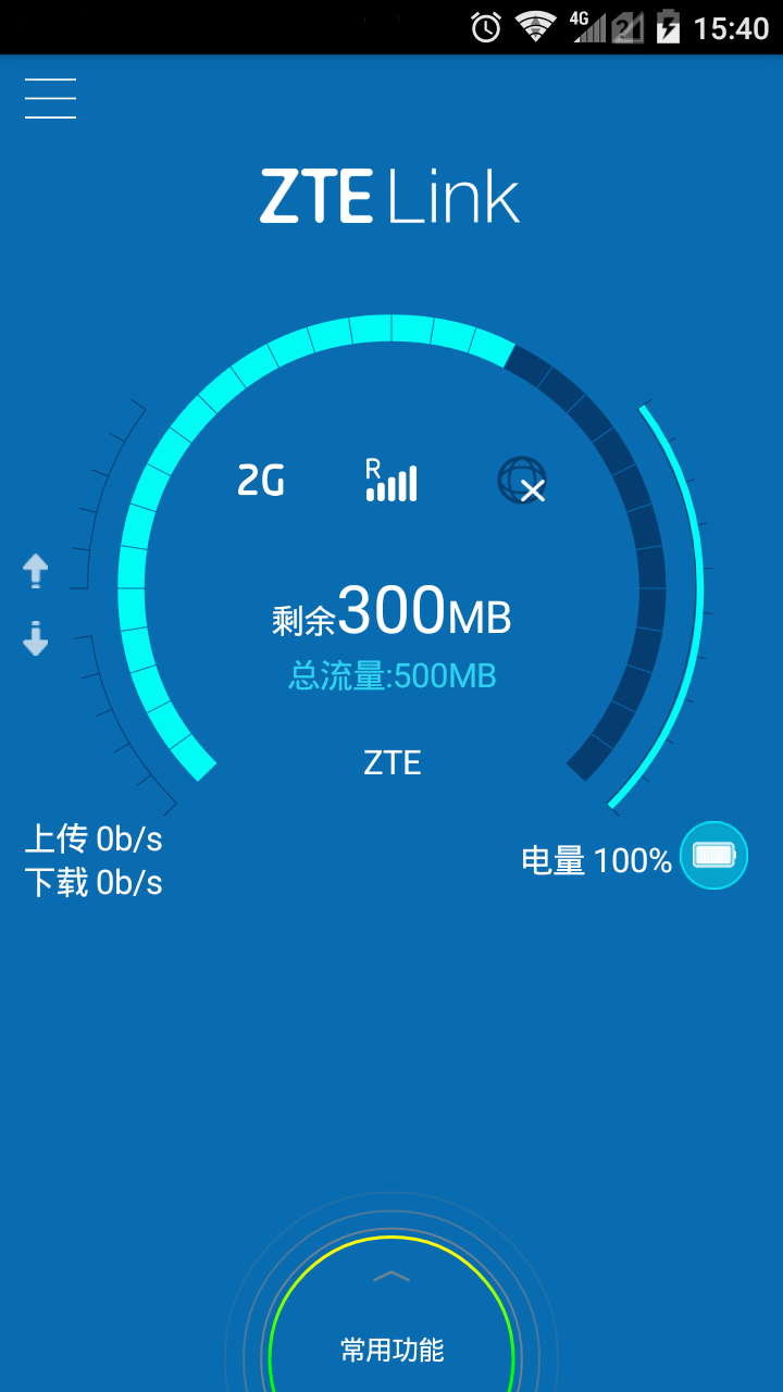 中興ZTELink v3.0.21 安卓版 0