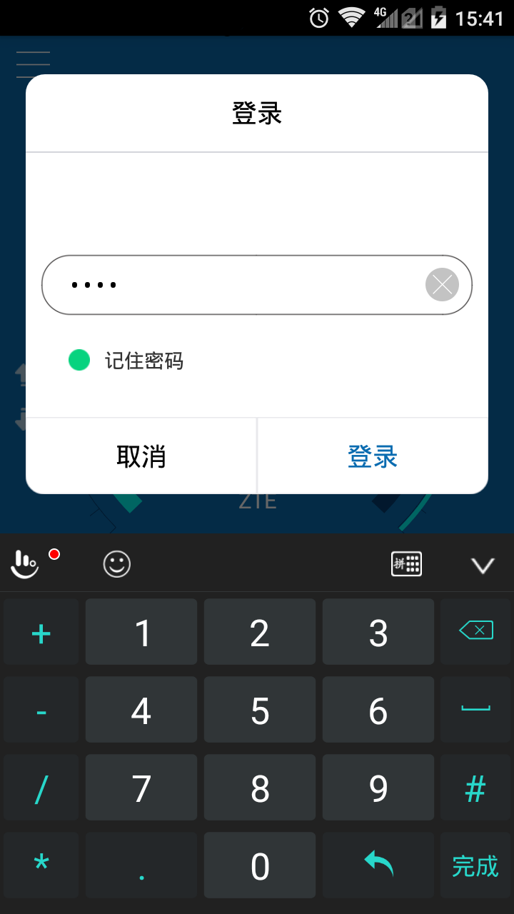 中興ZTELink v3.0.21 安卓版 1