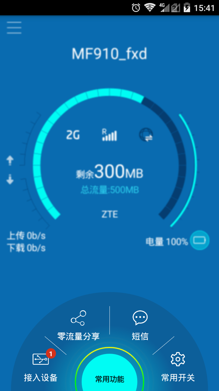 中興ZTELink v3.0.21 安卓版 2