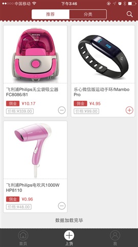 星链微店 v1.0 安卓版3