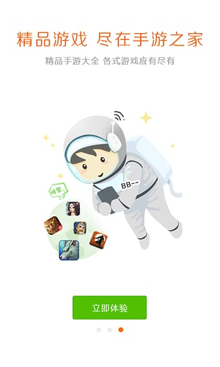手游之家游戲中心 v1.0.2 安卓版 1