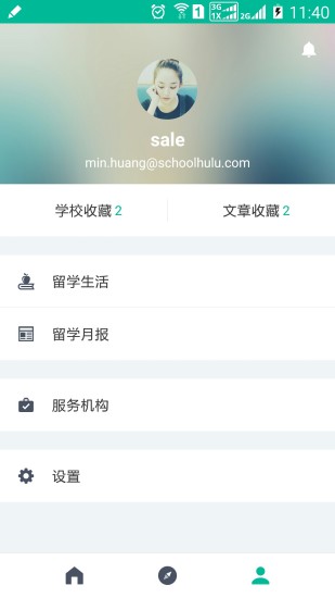 西葫蘆留學 v1.3.0 安卓版 1