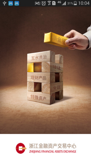 浙金中心app v1.9.3 安卓版 2