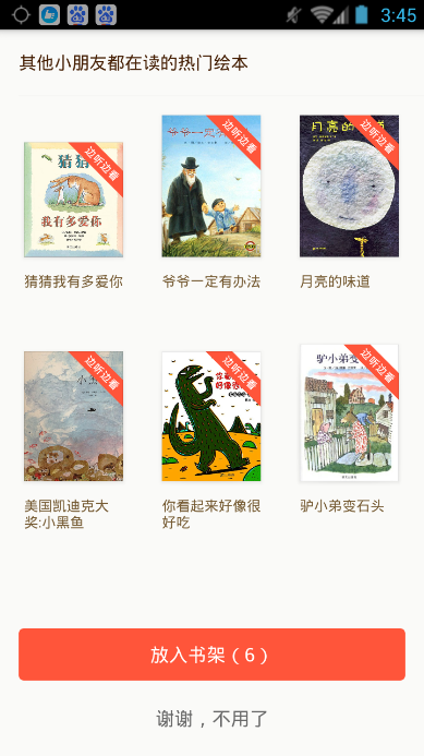 繪本大王(兒童有聲讀物) v1.0 安卓版 0