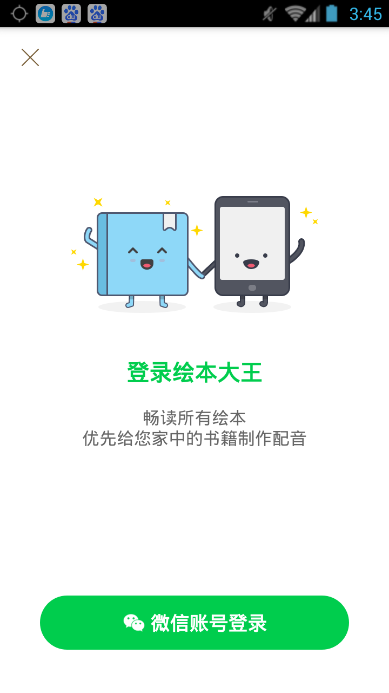 繪本大王(兒童有聲讀物) v1.0 安卓版 1