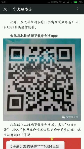 学创宝app二维码图片
