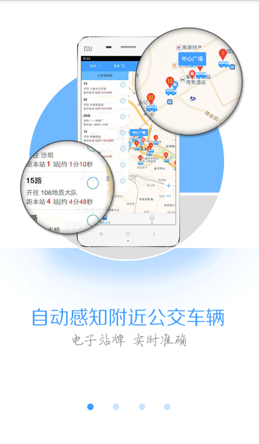 凱里智行公交 v1.1.1 安卓版 1