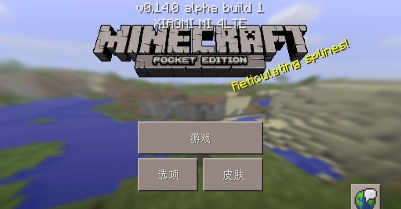 我的世界0.14.0.b1免谷歌修改版(Minecraft - Pocket Edition) v0.14.0.b1 安卓版 0