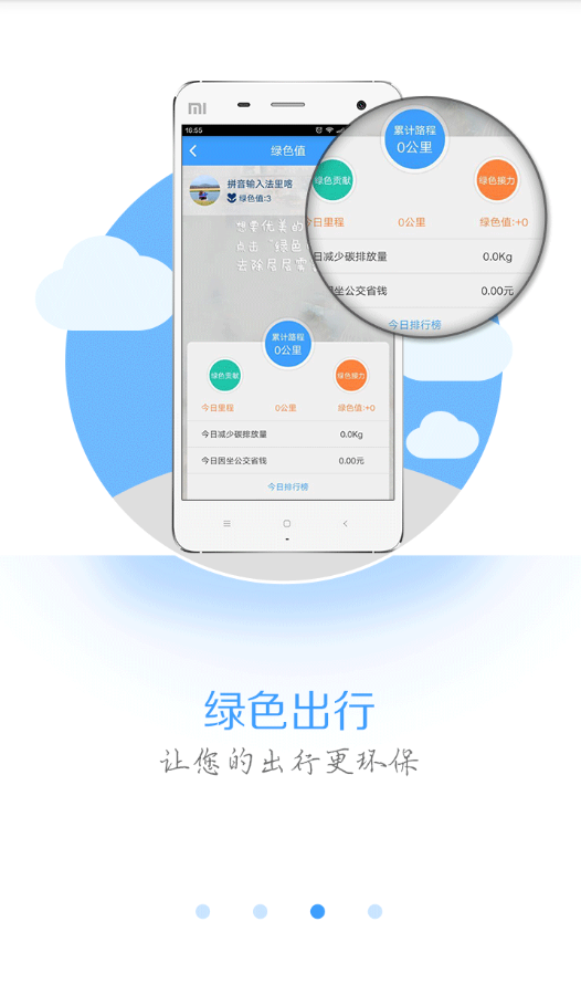 凱里智行公交 v1.1.1 安卓版 3
