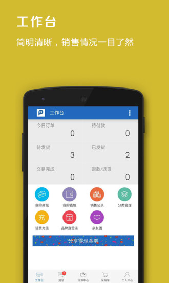 品錄微店手機(jī)版 v2.9.6 安卓版 3