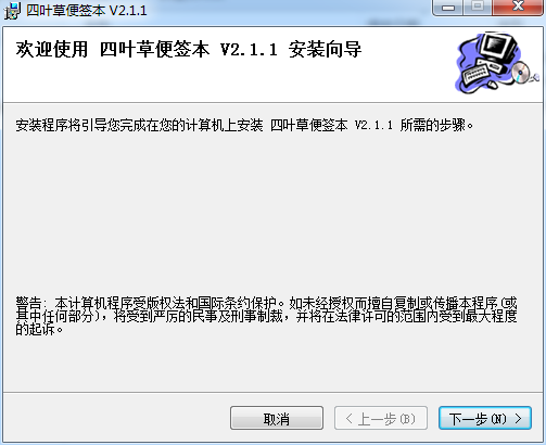 四葉草便簽 v2.1.1 官方版 0