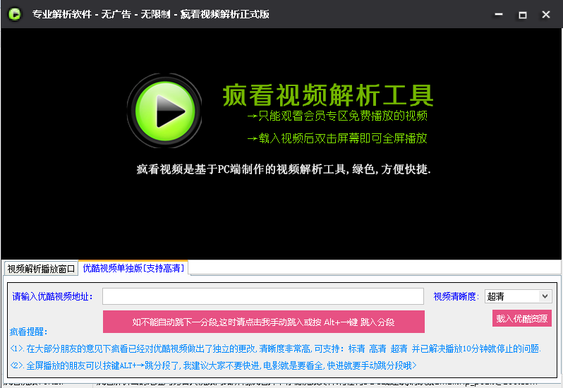 瘋看視頻解析器 v1.8 綠色免費(fèi)版 0