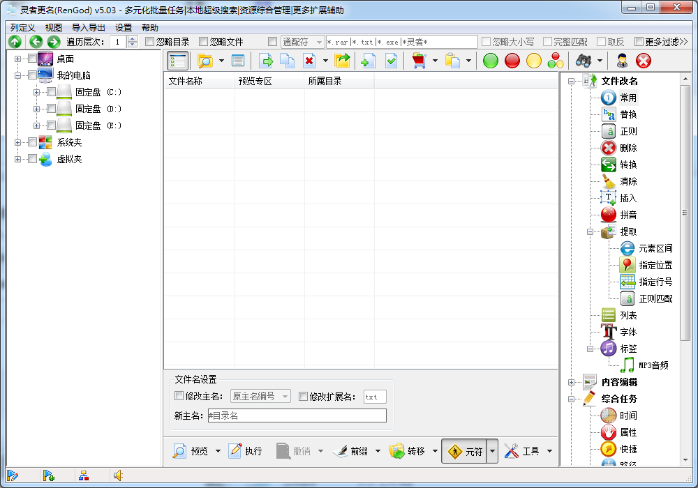 靈者更名(RenGod) v5.0.3.1 官方版 0