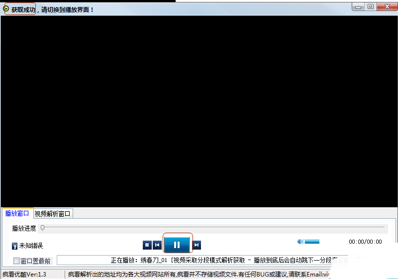 瘋看視頻解析工具
