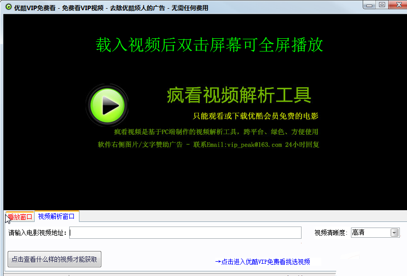 瘋看視頻解析工具