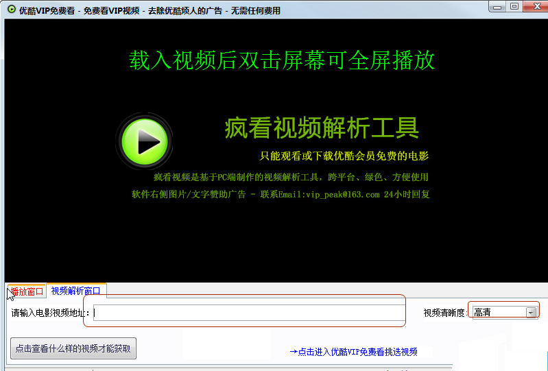 瘋看視頻解析工具