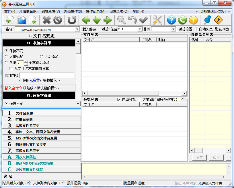 菲菲更名寶貝 v8.0.0.0 綠色版 0